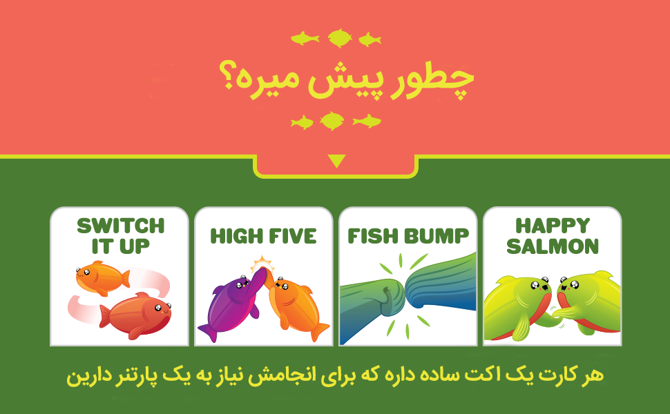 دستورالعمل هپی سالمون Happy Salmon's instruction